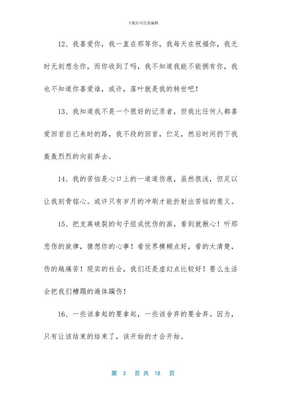 最凄美的爱情句子_第3页