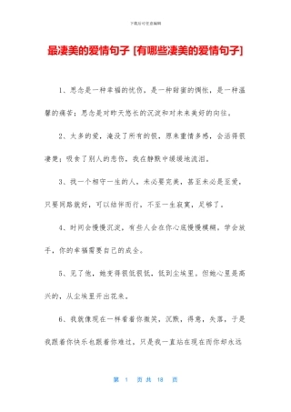 最凄美的爱情句子