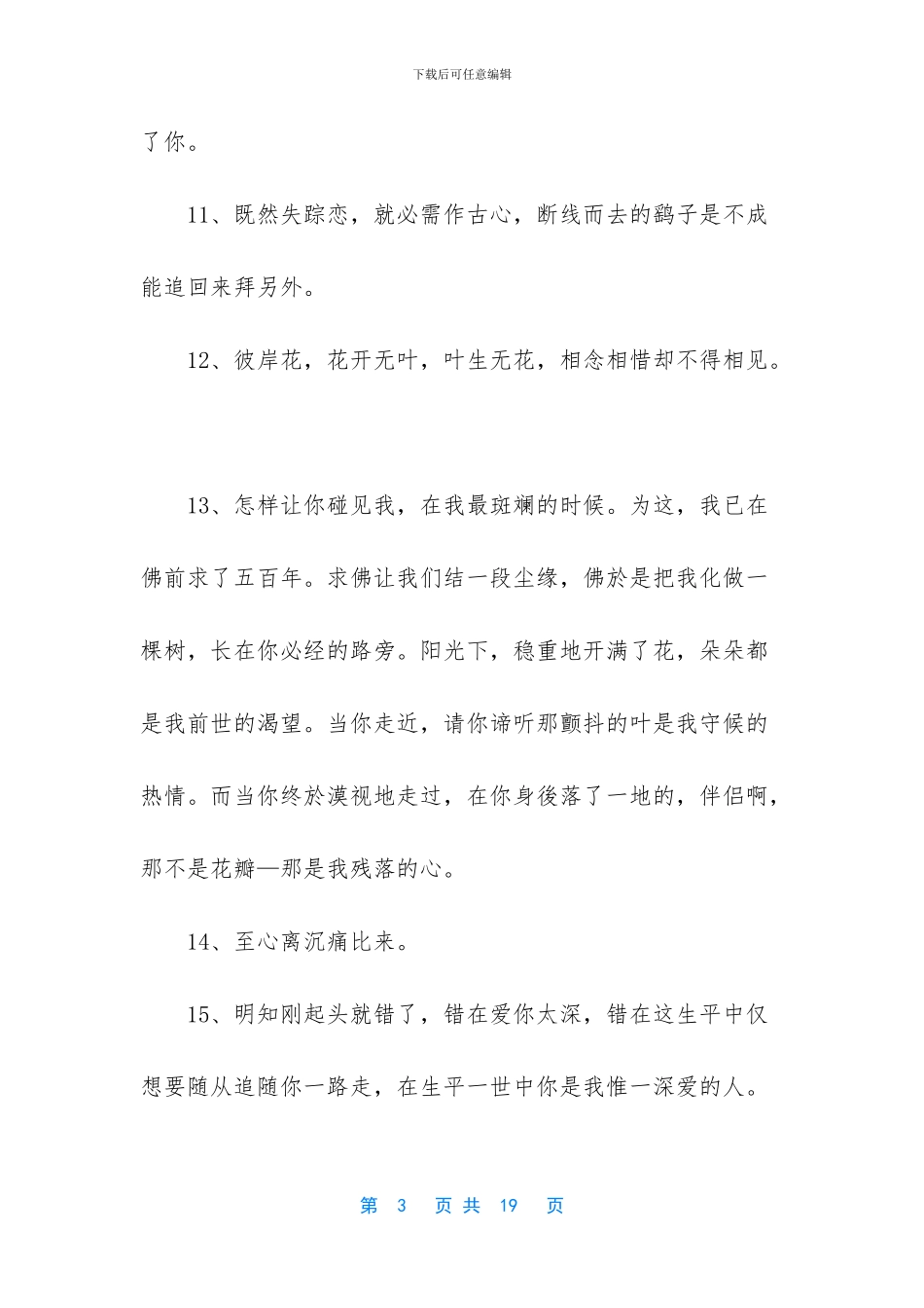 最凄美的经典爱情句子100句_第3页