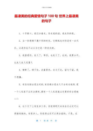 最凄美的经典爱情句子100句