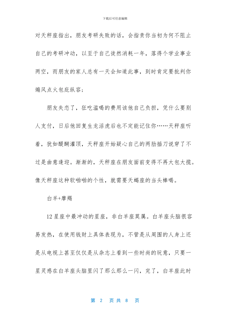 最准的12生肖配对表_第2页