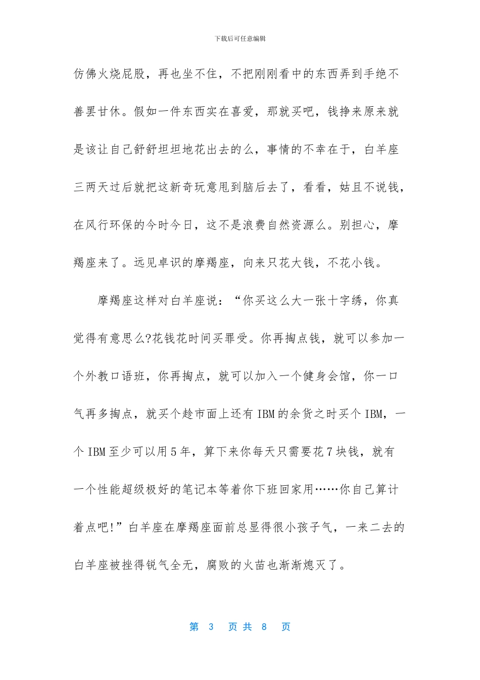 最准的12生肖配对表_第3页