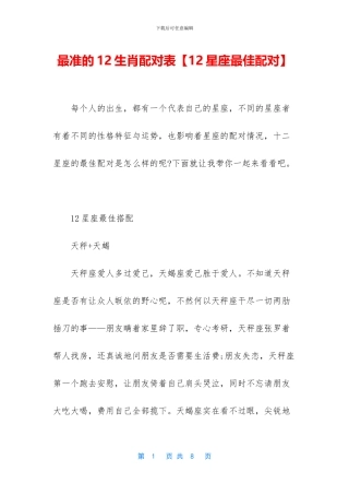 最准的12生肖配对表