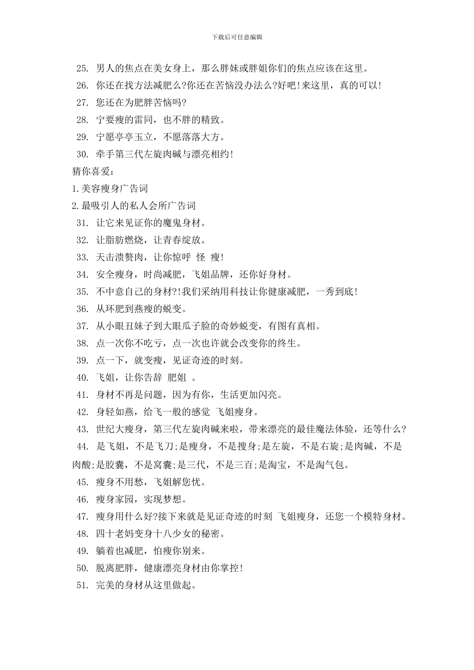 最创意吸引人的减肥广告语_第2页