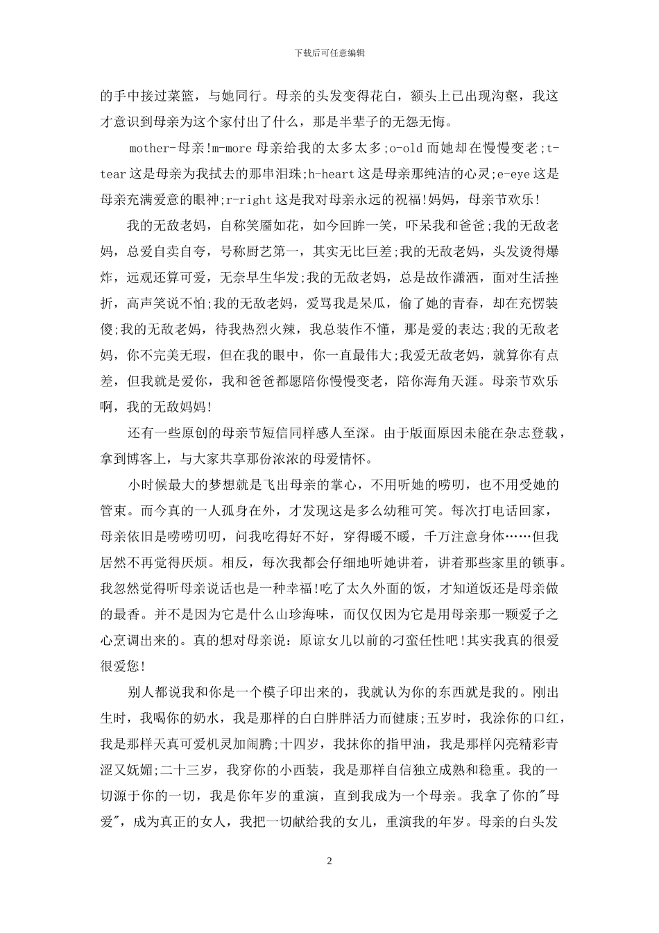 最动人心弦的母亲节祝福短信_第2页