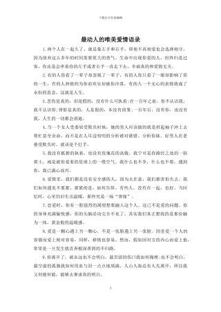 最动人的唯美爱情语录