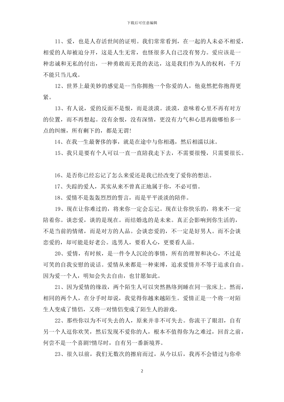 最动人的爱情经典语录_第2页