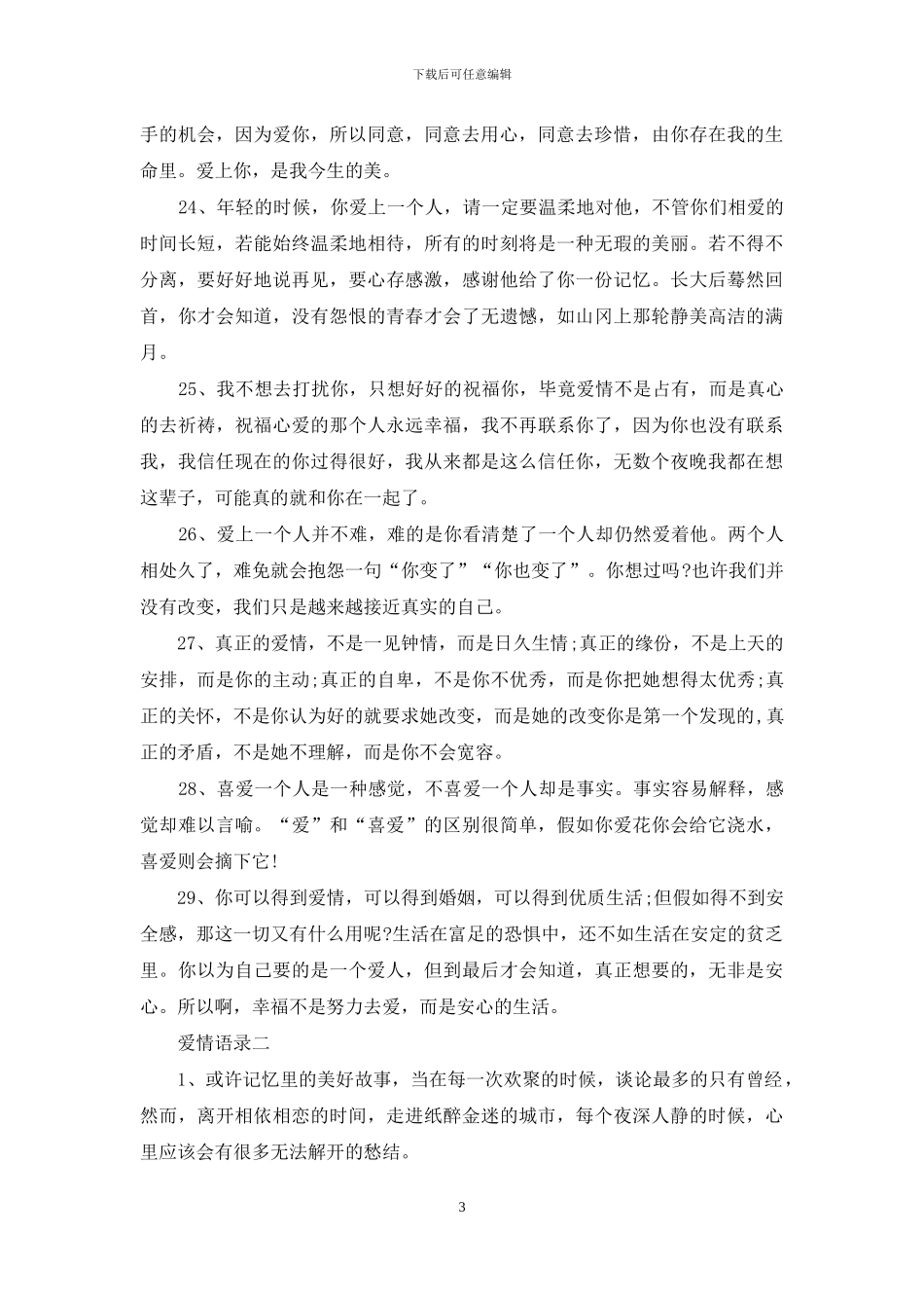 最动人的爱情经典语录_第3页