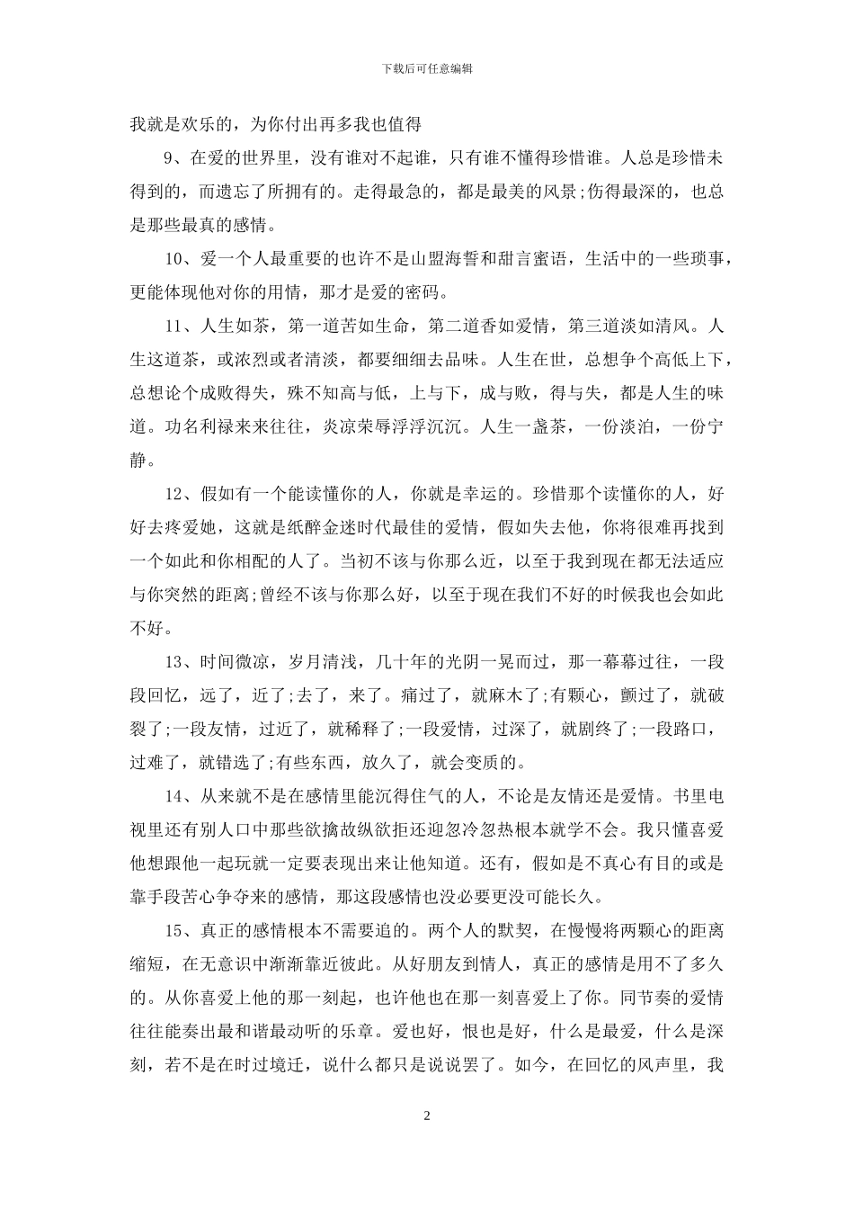 最动人的爱情语录_第2页