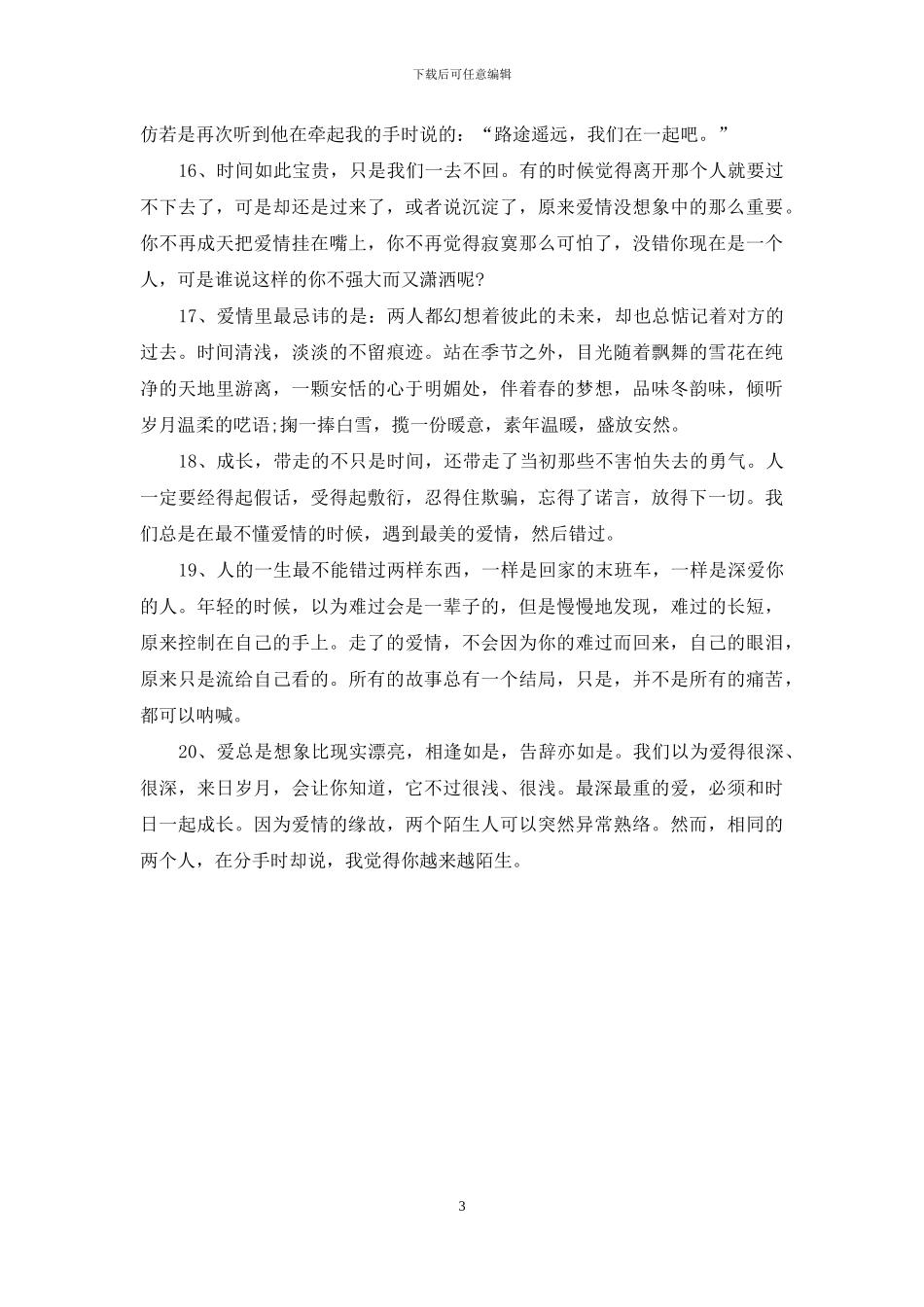 最动人的爱情语录_第3页