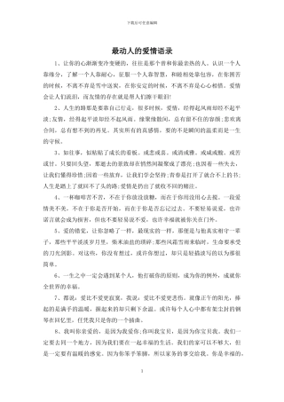 最动人的爱情语录