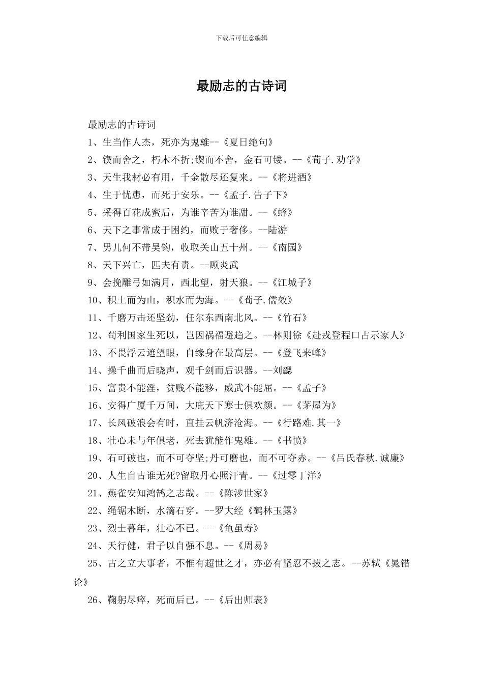 最励志的古诗词_第1页