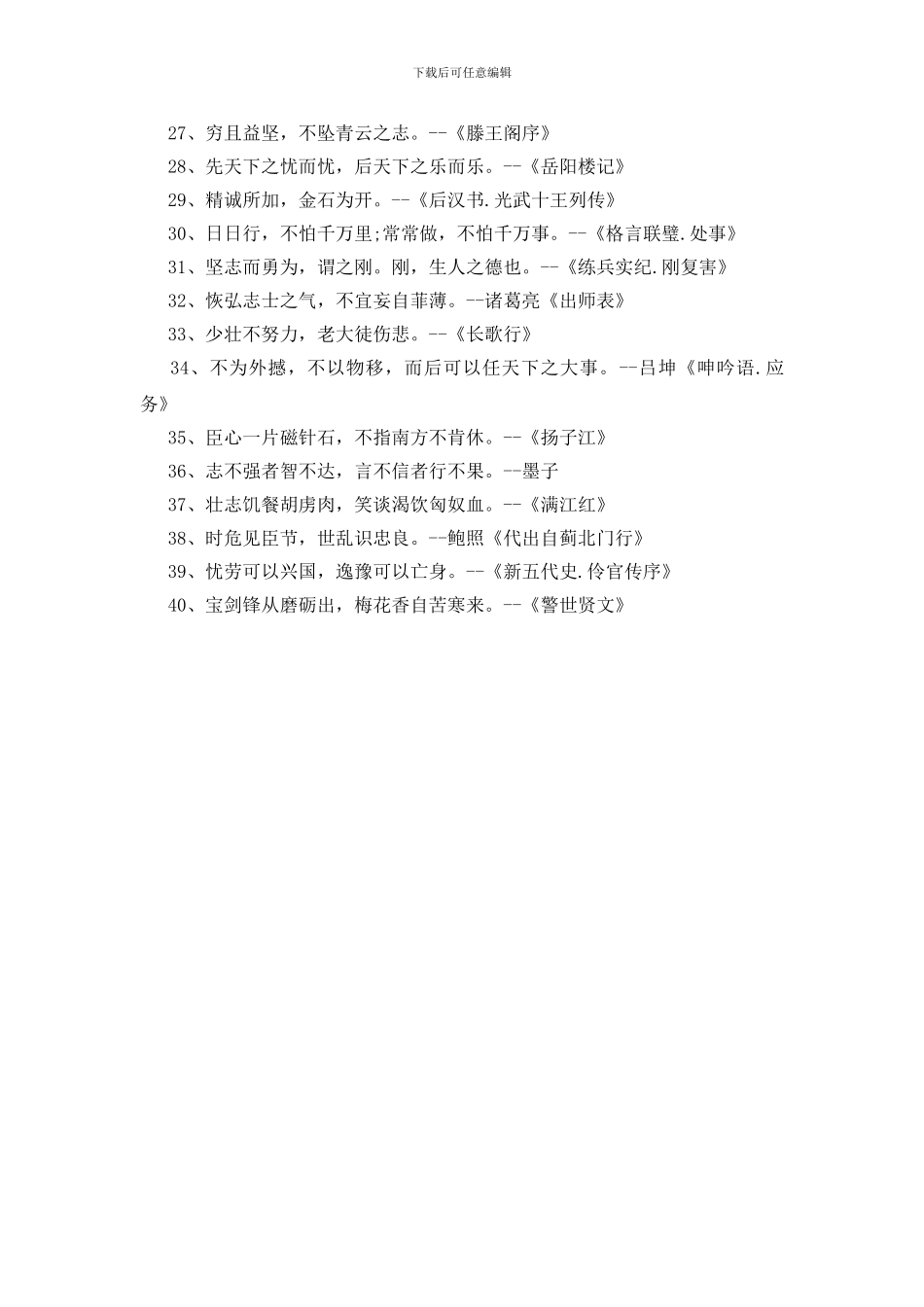 最励志的古诗词_第2页