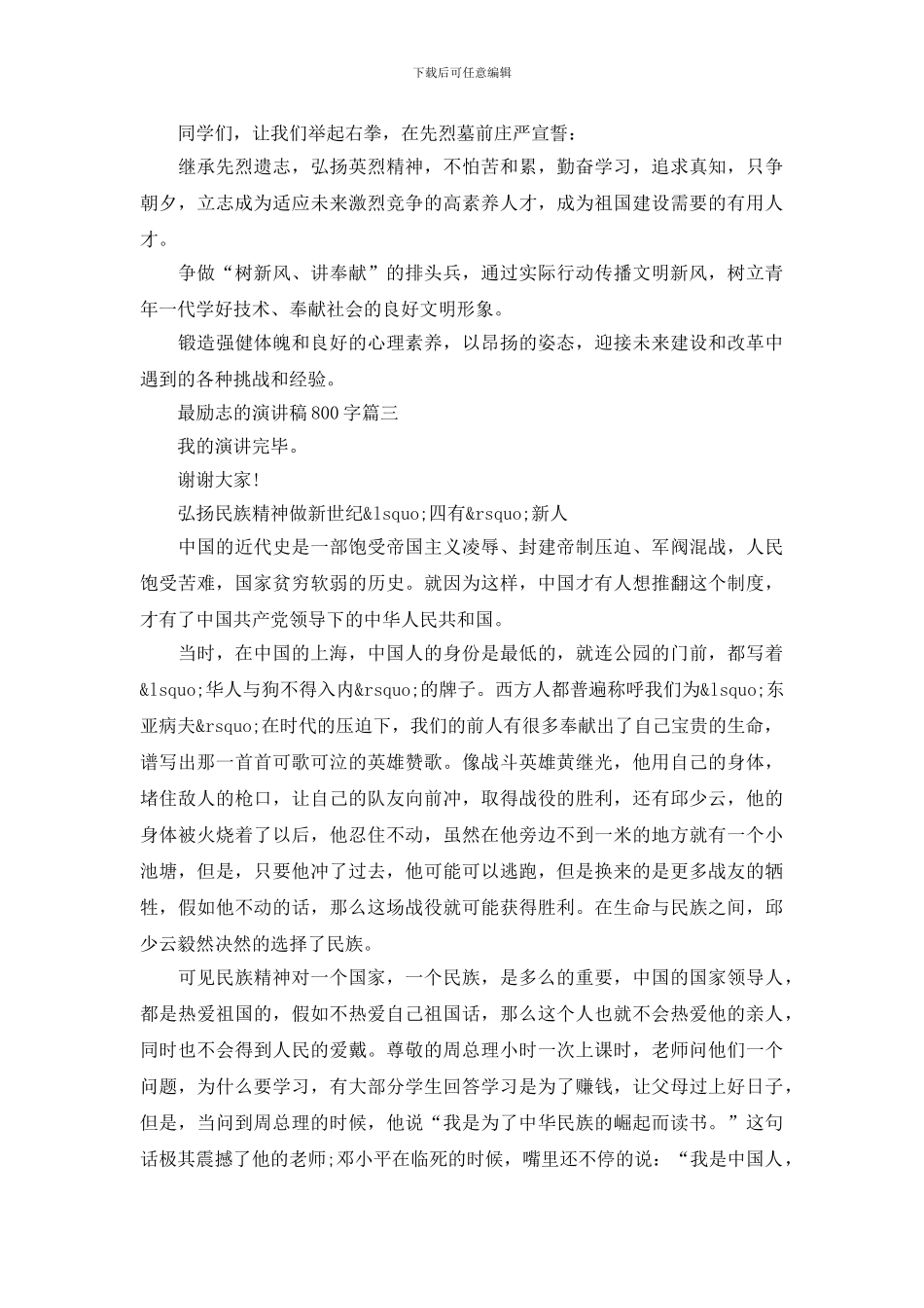 最励志的演讲稿800字_第3页