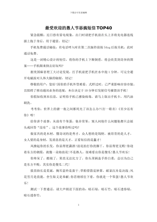 最受欢迎的愚人节恶搞短信TOP40