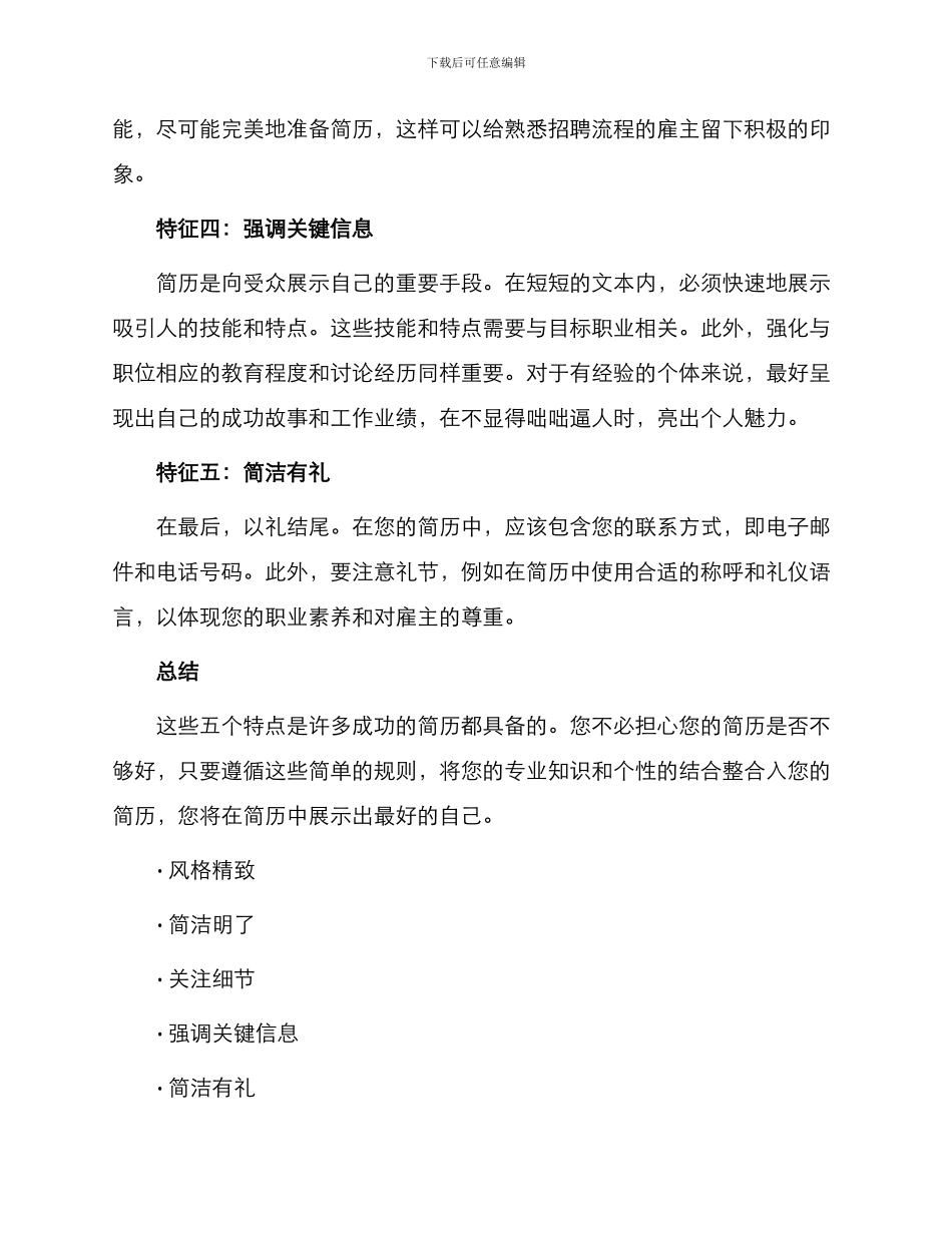 最受欢迎简历有五大特征_第2页