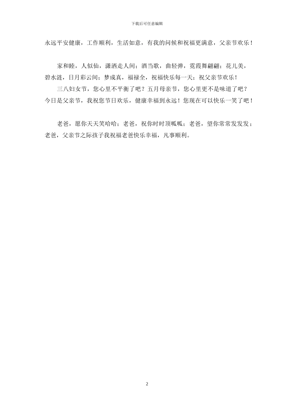 最可爱的父亲节祝福语_第2页