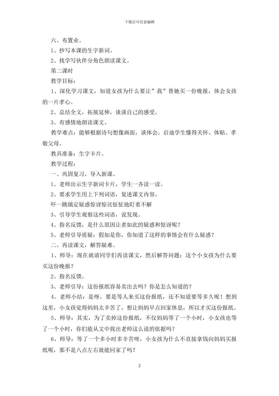 最后一份晚报教学设计_第2页