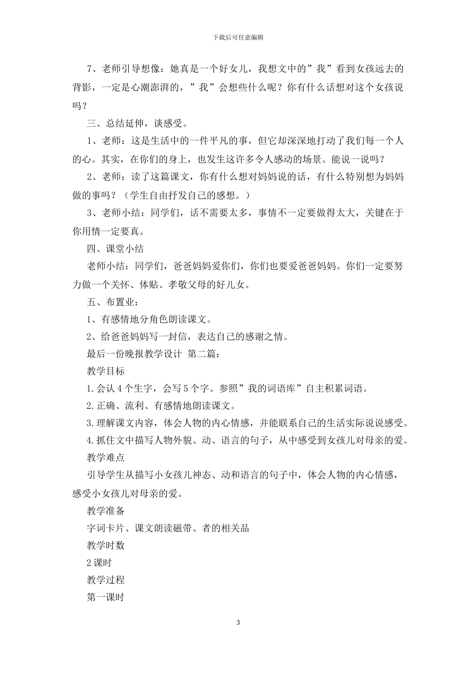 最后一份晚报教学设计_第3页