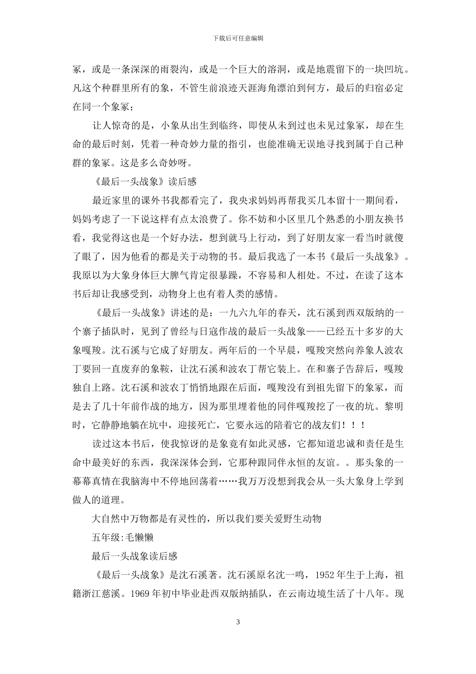 最后一头战象读后感_第3页