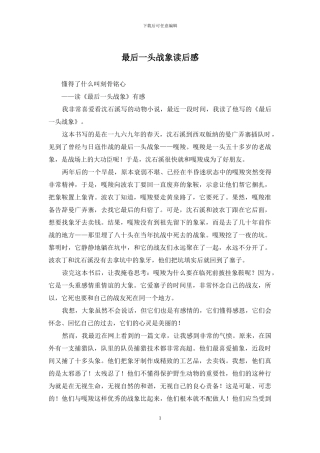 最后一头战象读后感