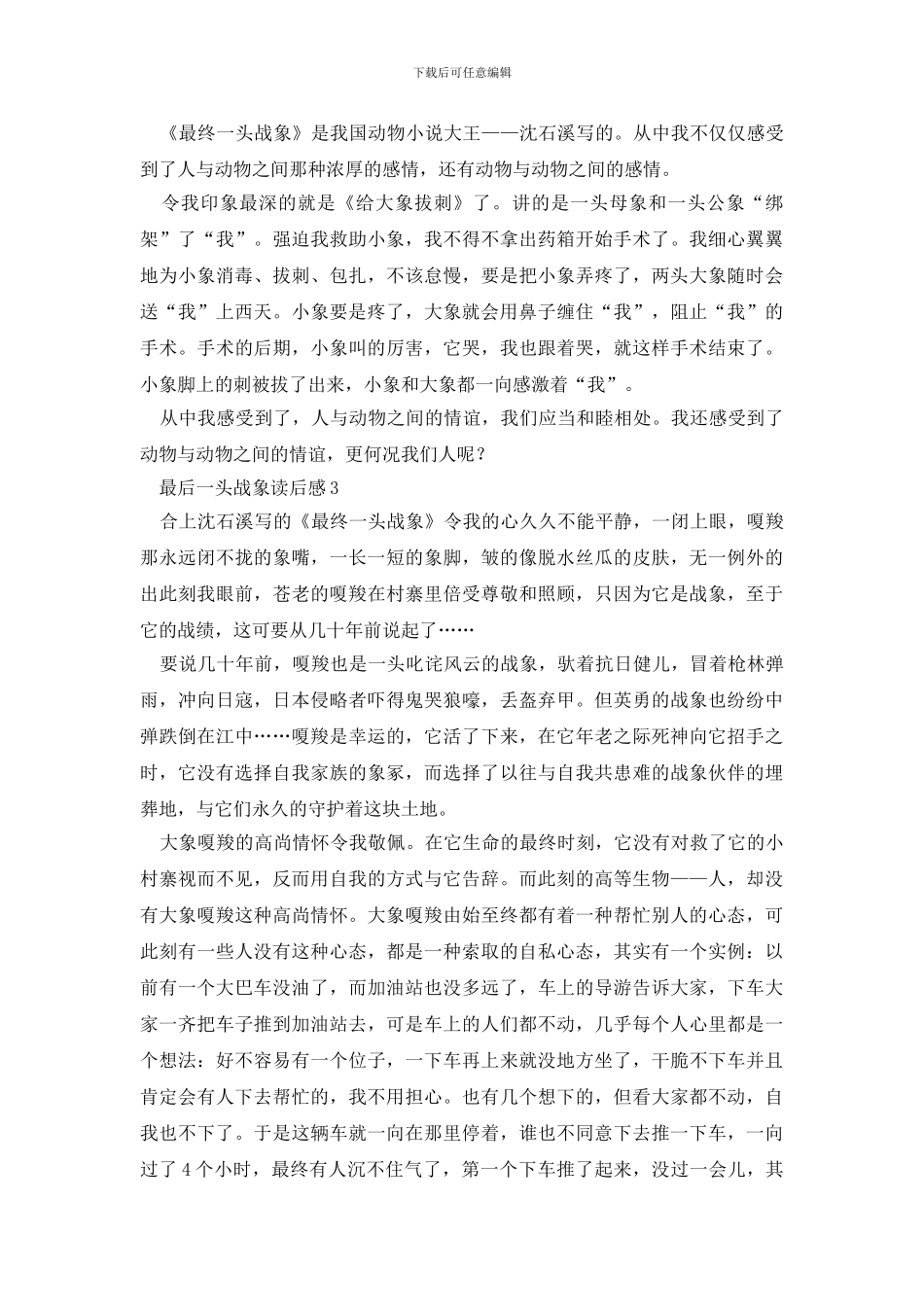 最后一头战象读后感学生范文5篇精选_第2页