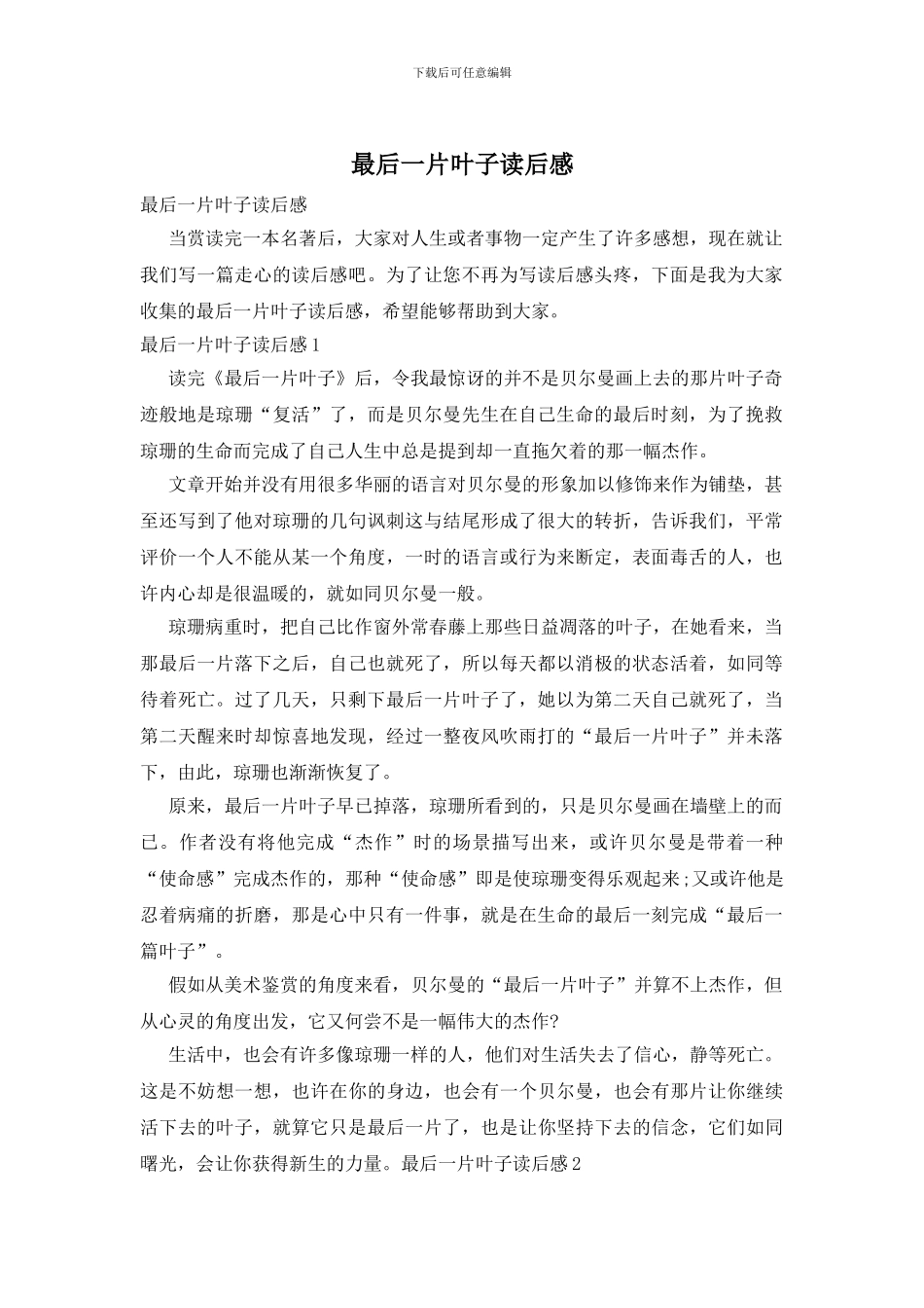 最后一片叶子读后感_第1页