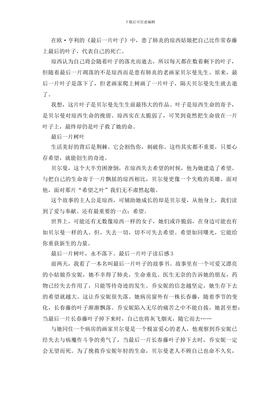 最后一片叶子读后感_第2页