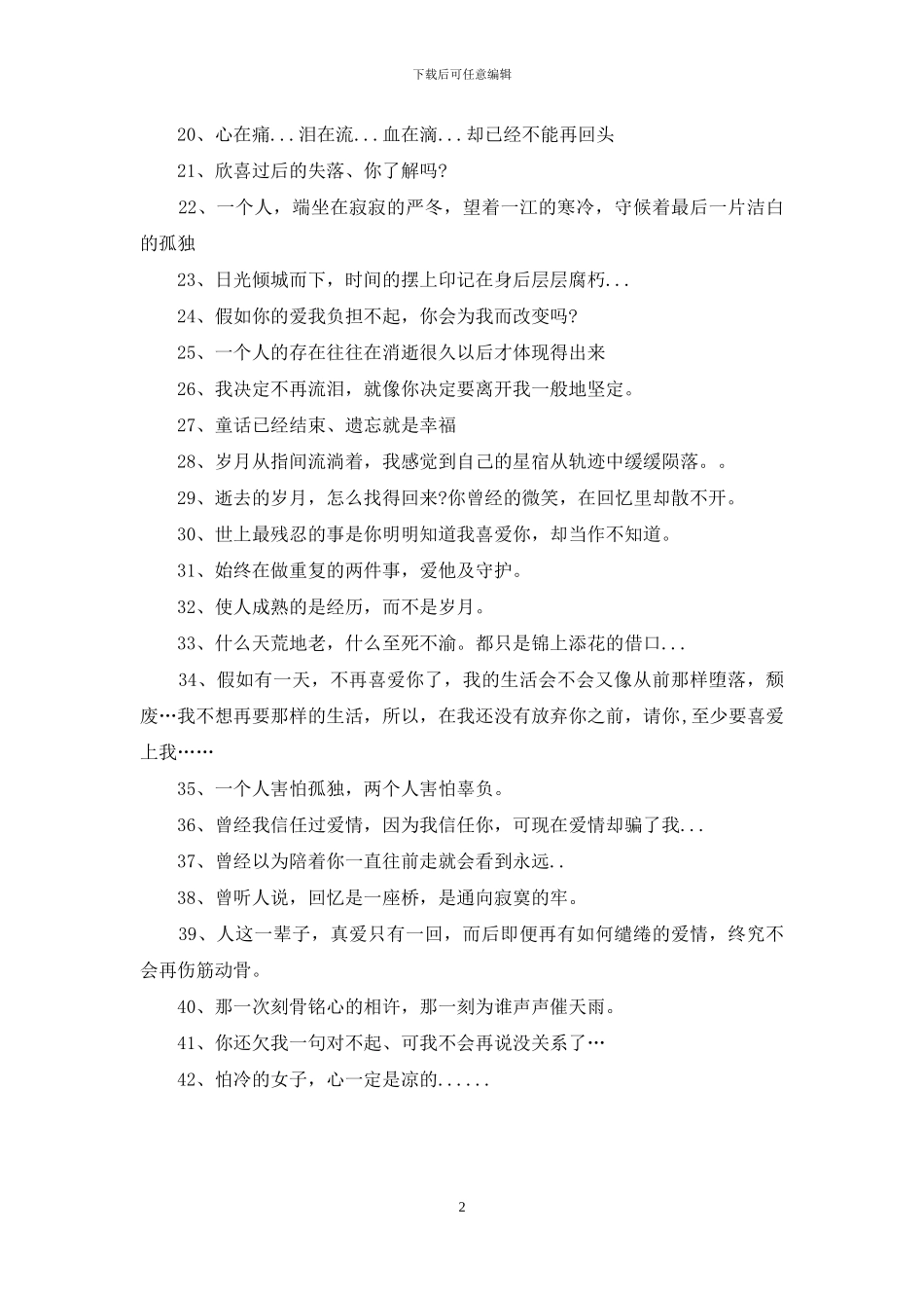 最唯美的伤感个性签名_第2页