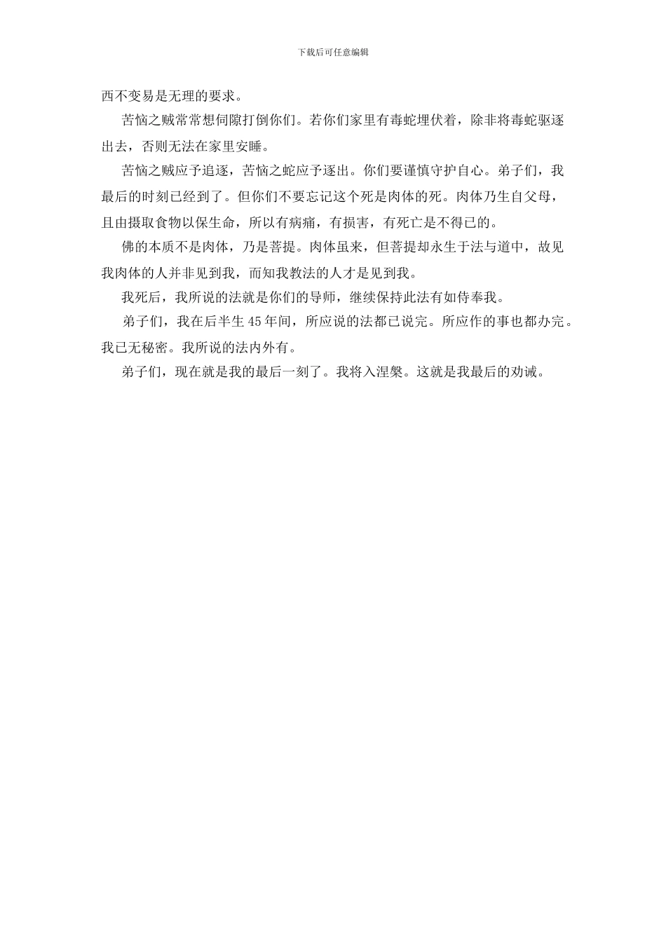 最后的遗教——释迦牟尼_第2页