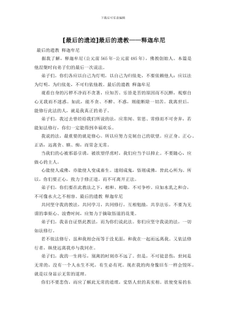 最后的遗教——释迦牟尼