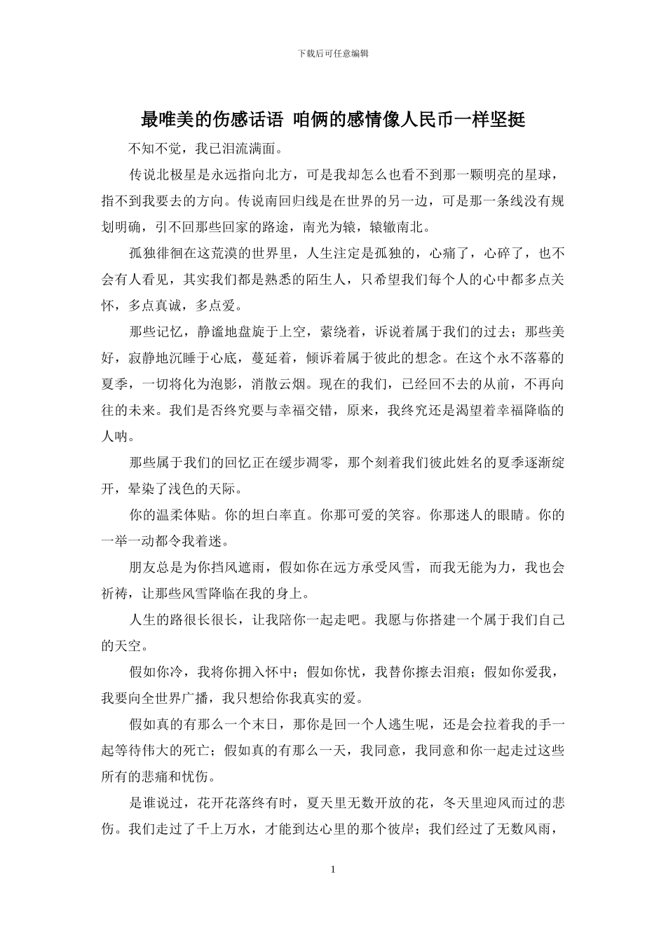 最唯美的伤感话语_第1页