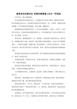 最唯美的伤感话语