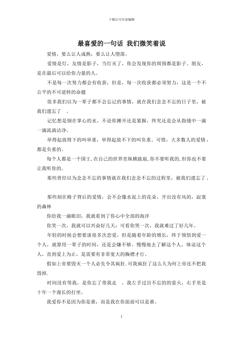 最喜欢的一句话_第1页