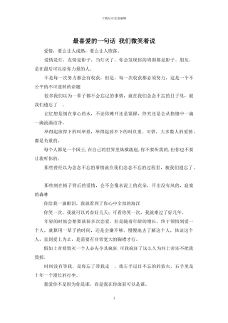 最喜欢的一句话