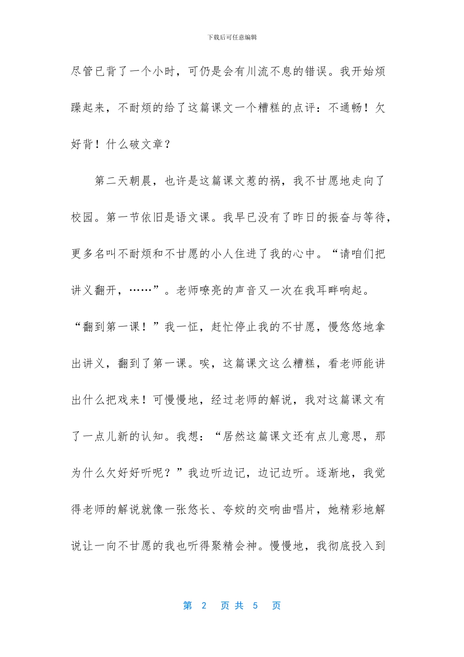 最喜欢的老师小学作文600字_第2页