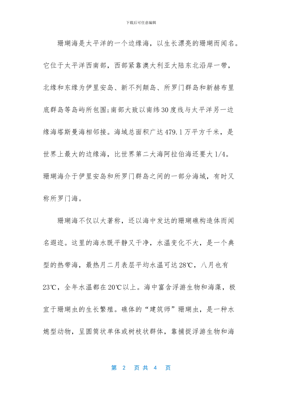 最大的海在哪里_第2页