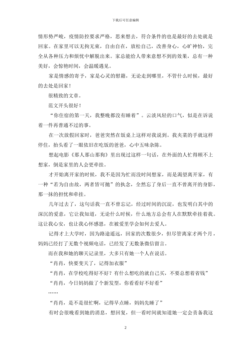 最好去处是回家_第2页