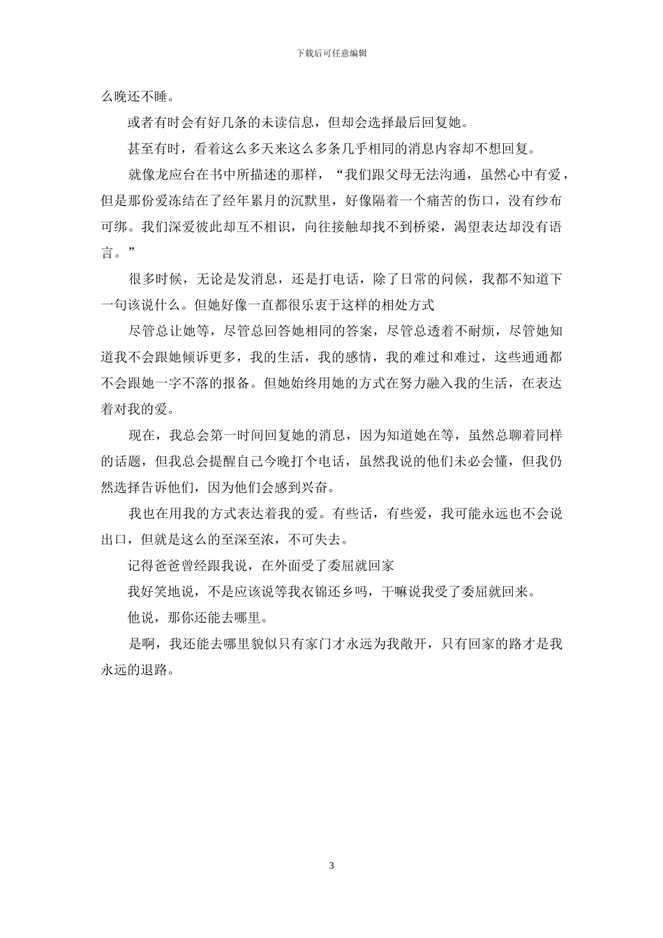 最好去处是回家_第3页