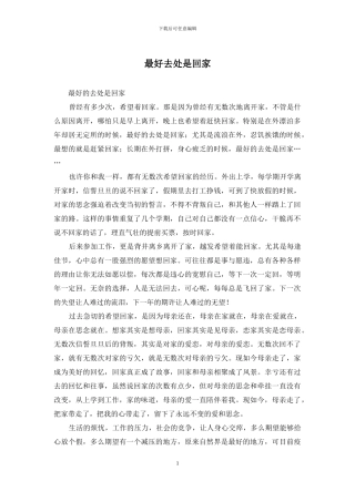 最好去处是回家