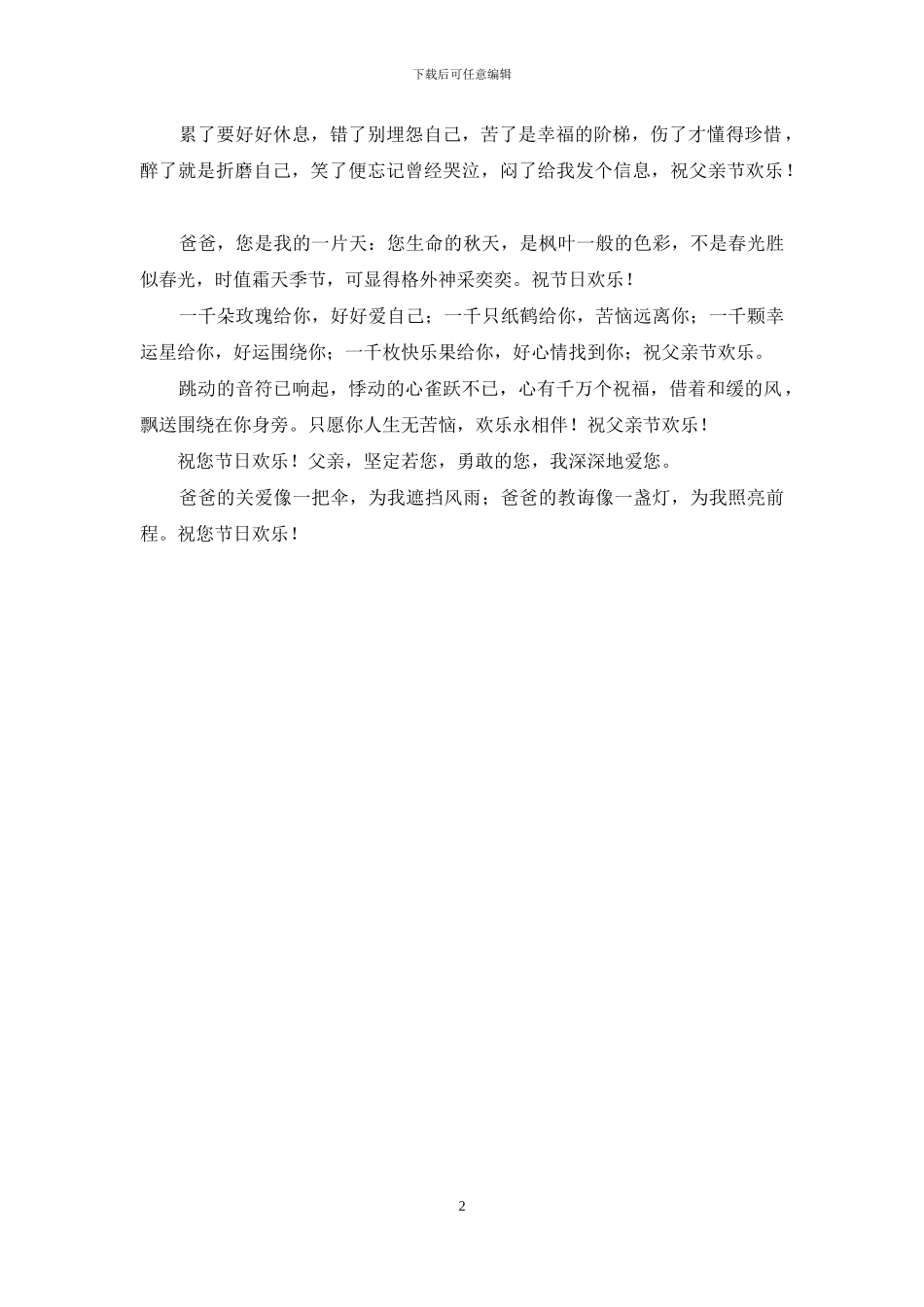 最好父亲节祝福语_第2页