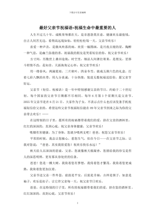 最好父亲节祝福语