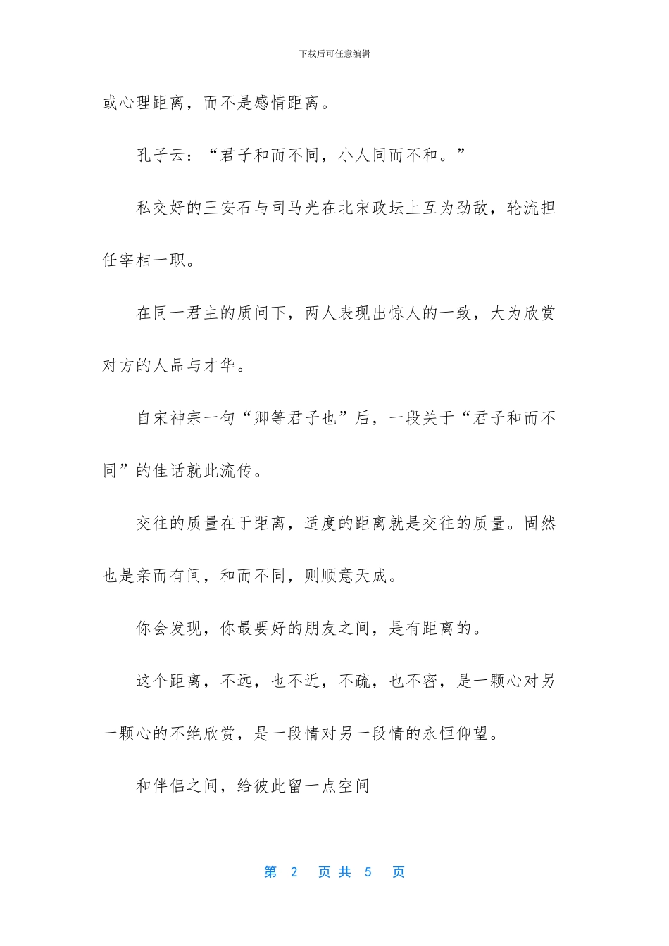 最好的交往是保持距离_第2页