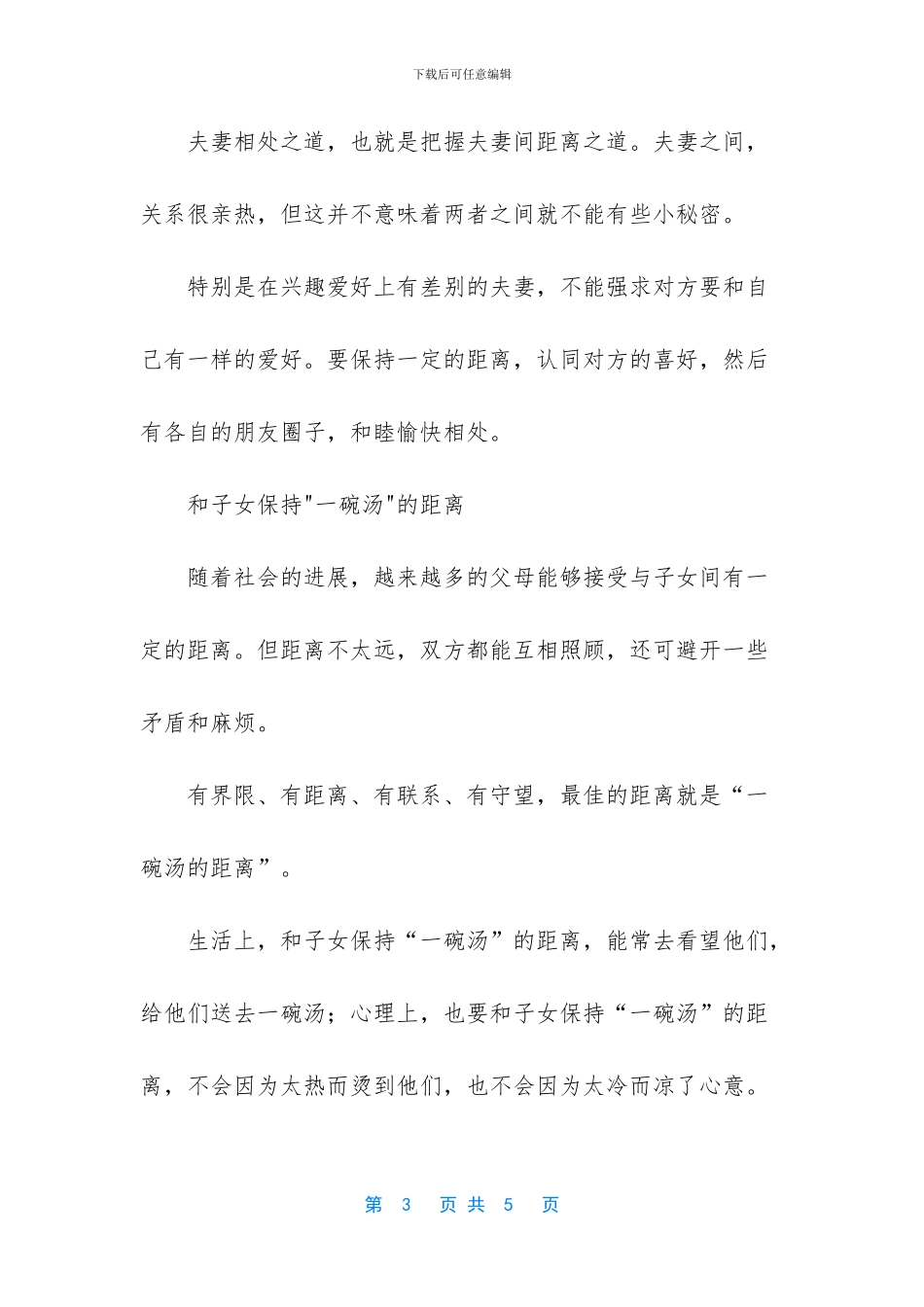 最好的交往是保持距离_第3页