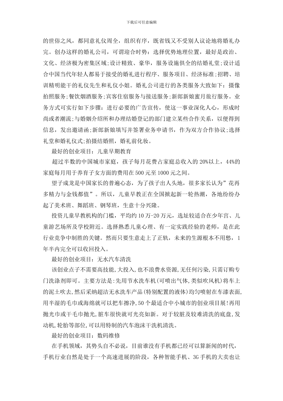 最好的创业项目_第2页