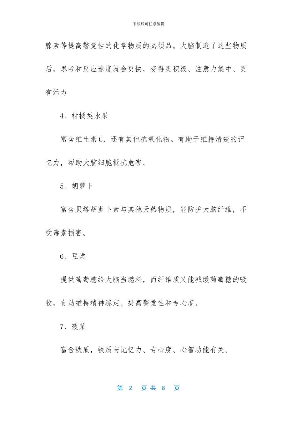 最好的健脑食物_第2页