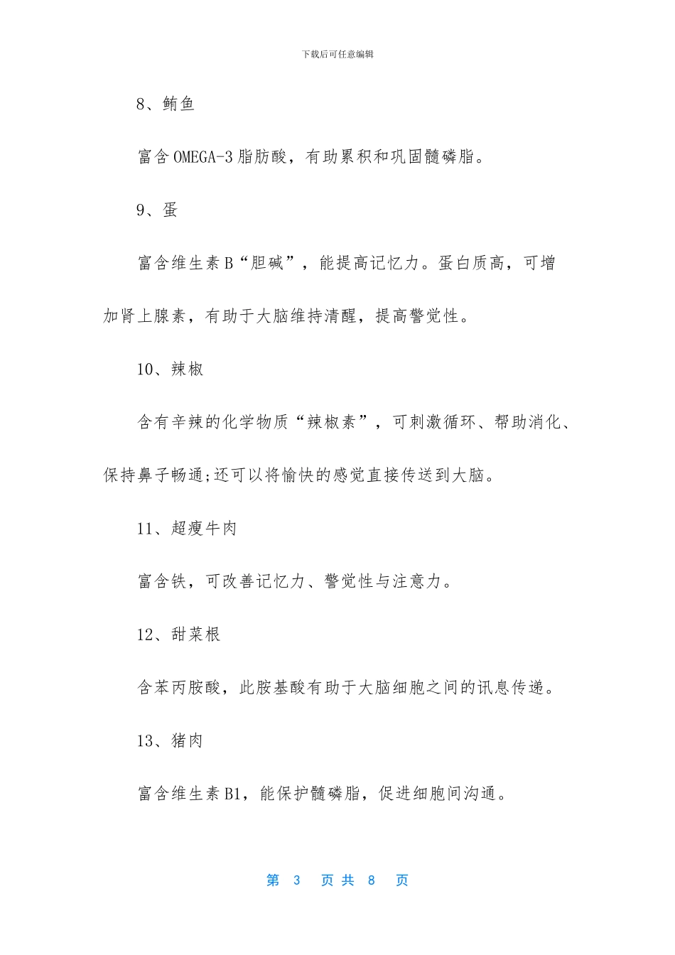 最好的健脑食物_第3页