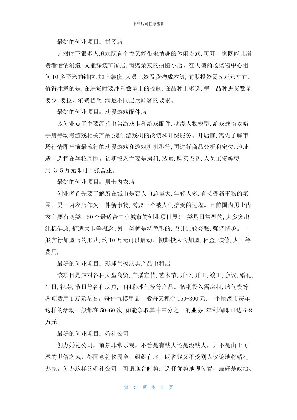 最好的创业项目有哪些_第3页