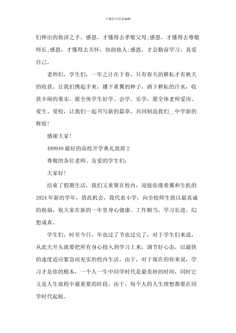 最好的大学开学典礼致辞_第3页