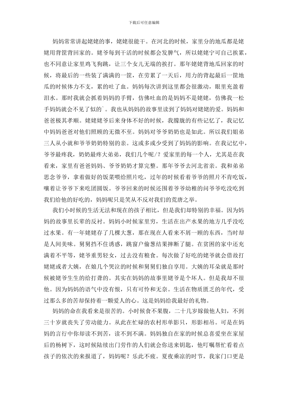 最好的教育家感恩征文_第2页